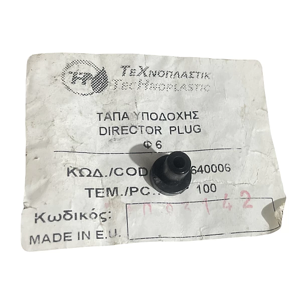 Τάπα υποδοχής Φ6 100τμχ