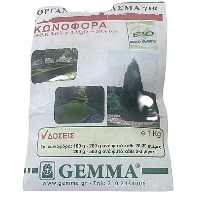 Οργανικό λίπασμα για κωνοφόρα Gemma 1kg 8-6-7 + 3MgO + 38% ο.ο.