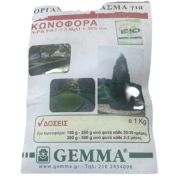 Οργανικό λίπασμα για κωνοφόρα Gemma 1kg 8-6-7 + 3MgO + 38% ο.ο.