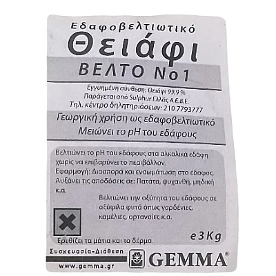 Θειάφι 3kg κοκκώδες