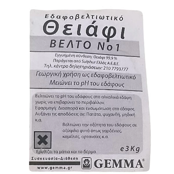 Θειάφι 3kg κοκκώδες