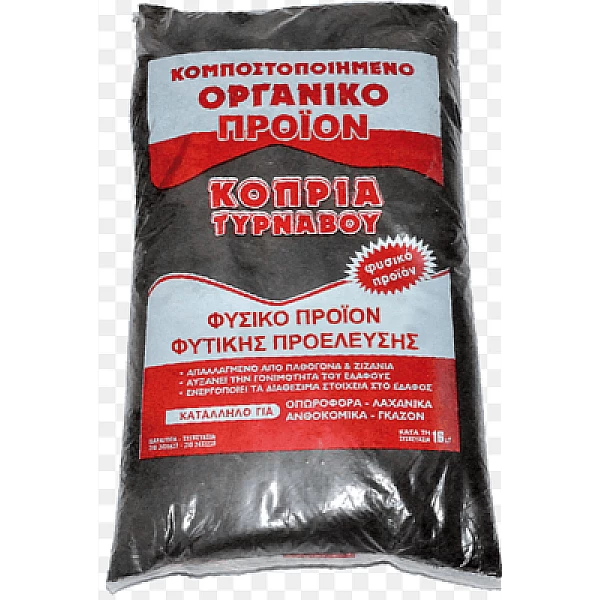 Κοπριά 50lt
